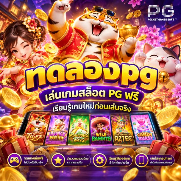 ทดลองpg